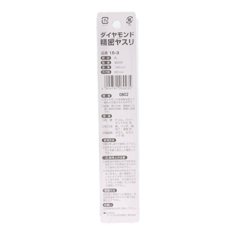 ＧＣ　ダイヤモンド精密　１４０ｍｍ丸１５ー３, 丸, 全長140mm