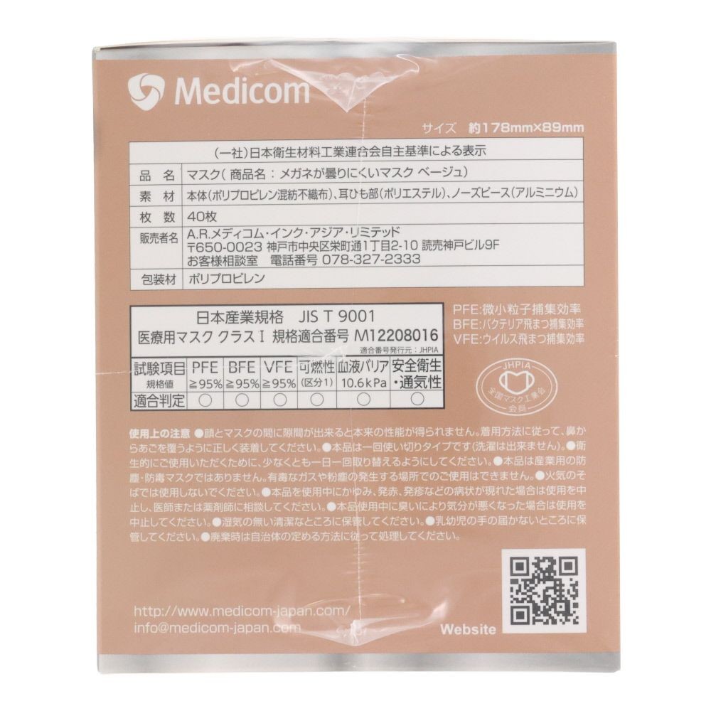 メガネが曇りにくいマスク　４０枚　ベージュ, ベージュ, フリーサイズ/医療用