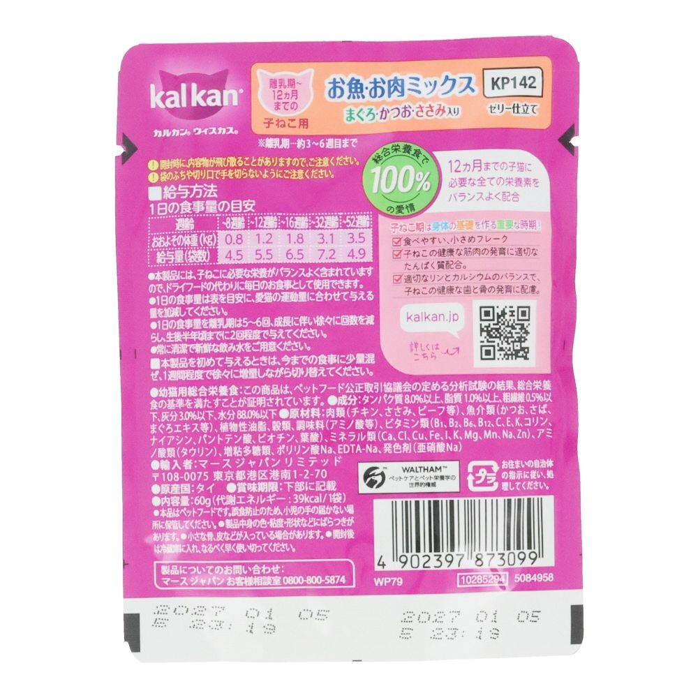 カルカンパウチ　子ねこ用　お魚・お肉Ｍ　鮪・鰹・ささみ, 子ねこ用　お魚・お肉ミックス, 60g