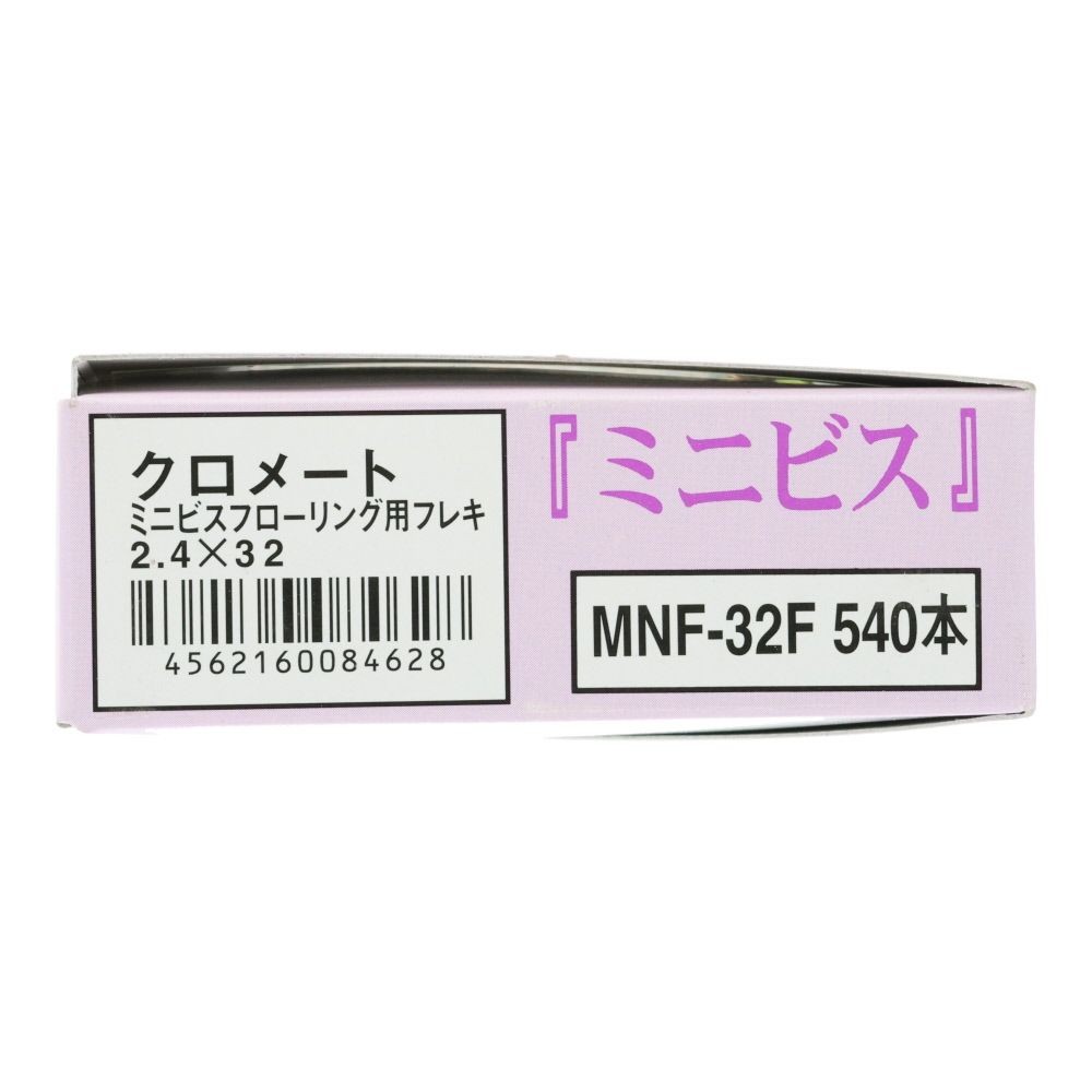 ５５ー８５１ミニビスフローリング用　フレキ２．４&times;３２, ビス, 540本