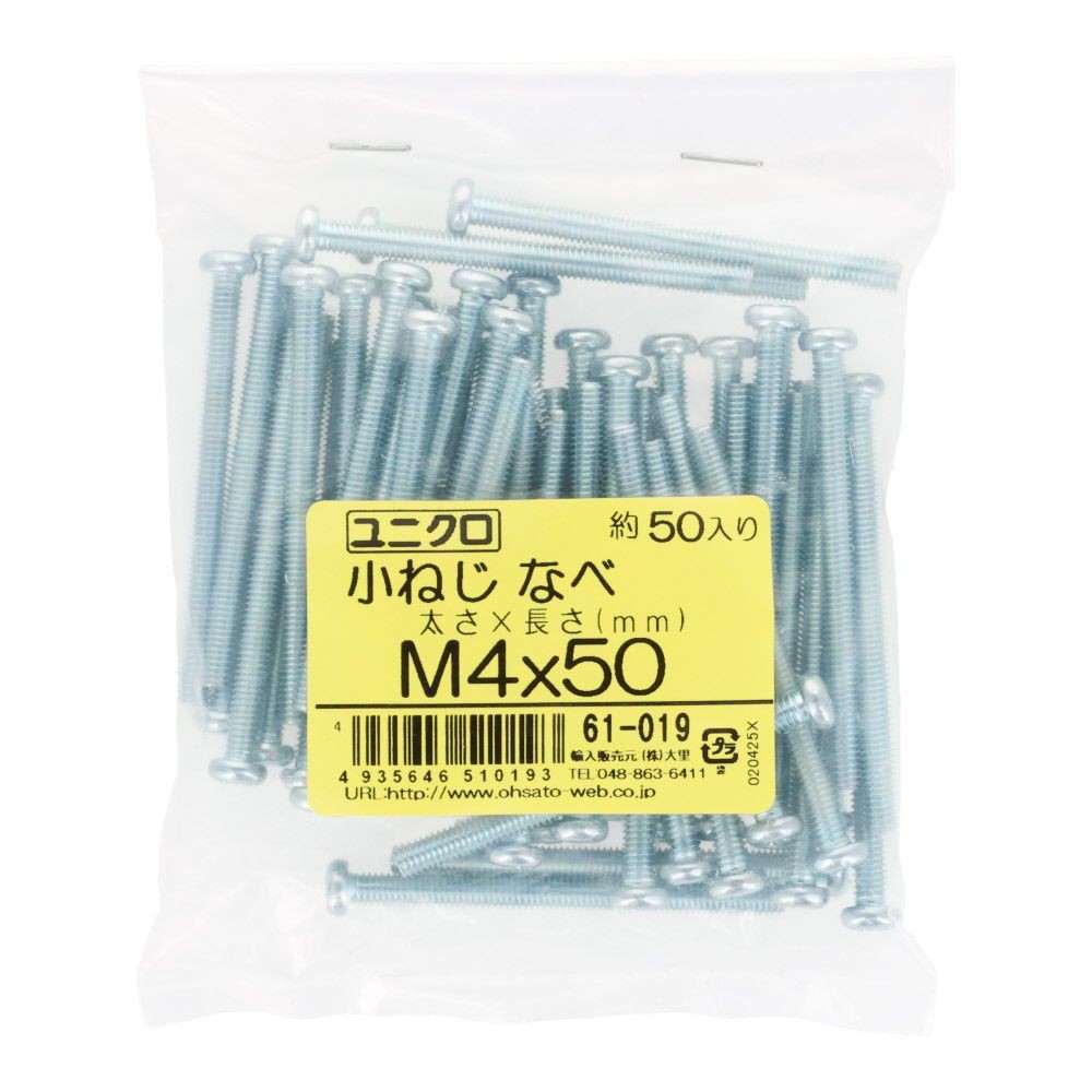 ユニクロ　小ねじ　鍋　Ｍ４&times;５０　５０個入り, 小ねじ, M4&times;50