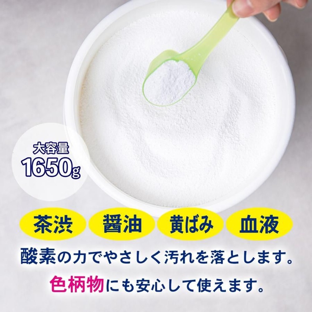 オキシフィニッシュ　酸素系漂白剤　１６５０ｇ, 粉末タイプ, 1650g