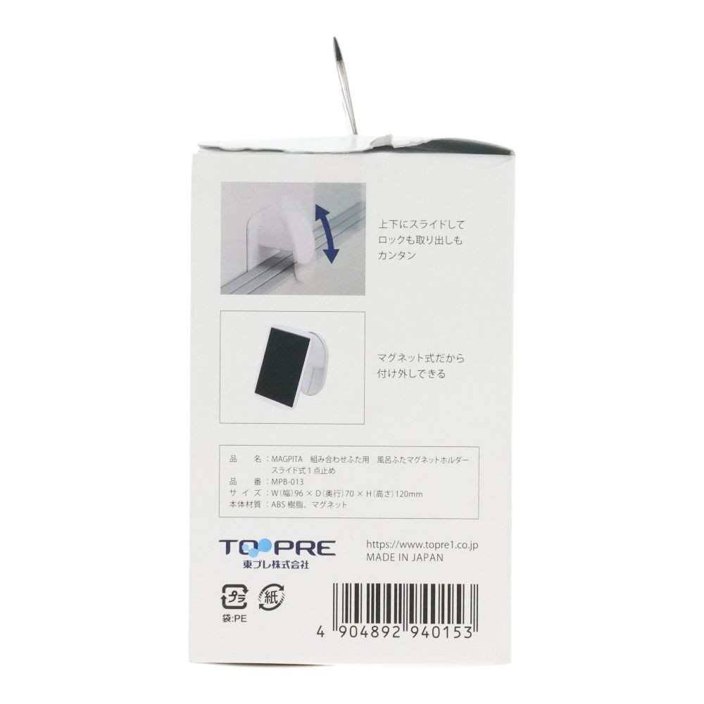 風呂ふた　組み合わせふた用　マグネットホルダー　スライド式　１点止め, ホワイト, 1点止め