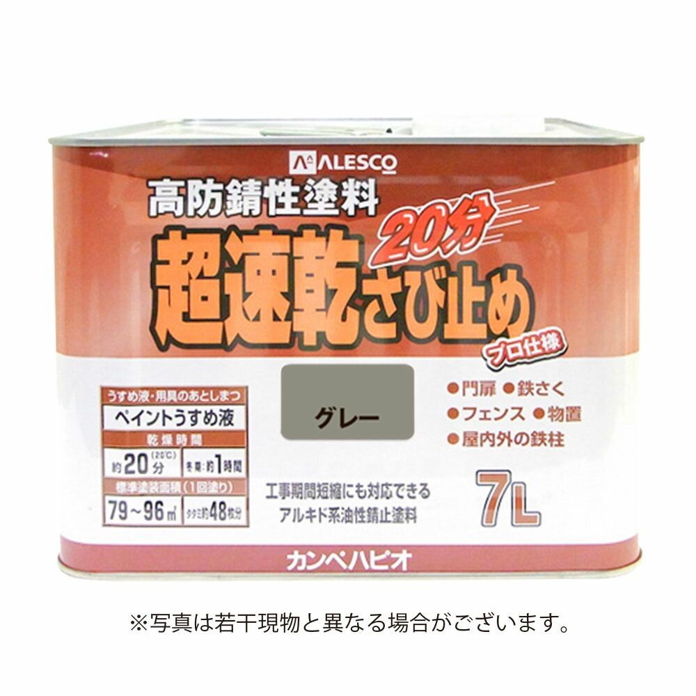 カンペハピオ　超速乾さび止め　グレー　7L, グレー, 7.0L