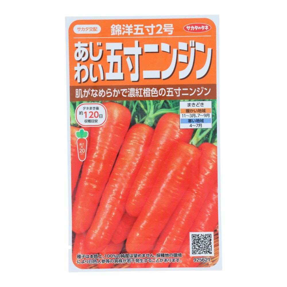 Ｓあじわい五寸ニンジン錦洋五寸２号, 人参, 3ml