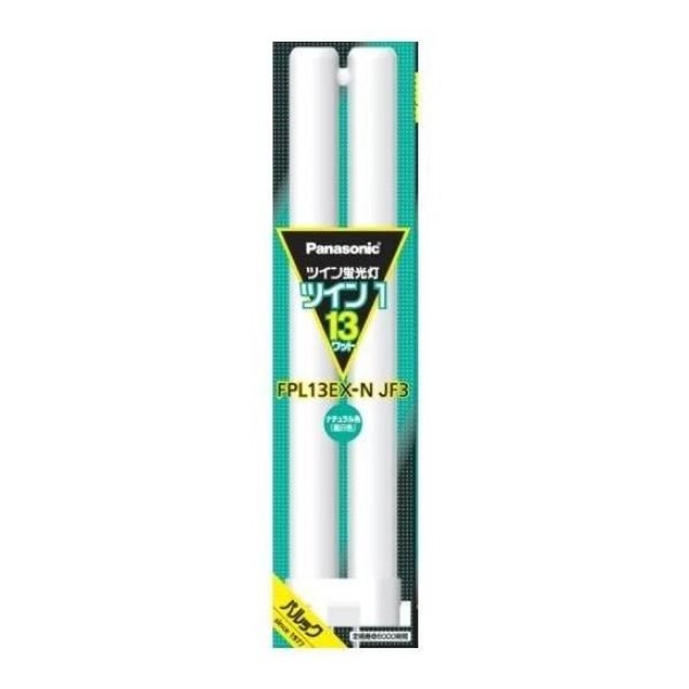 ツイン蛍光灯 ツイン1(2本ブリッジ) 13形 ナチュラル色 パナソニック FPL13EXNJF3, ナチュラル色, 13形