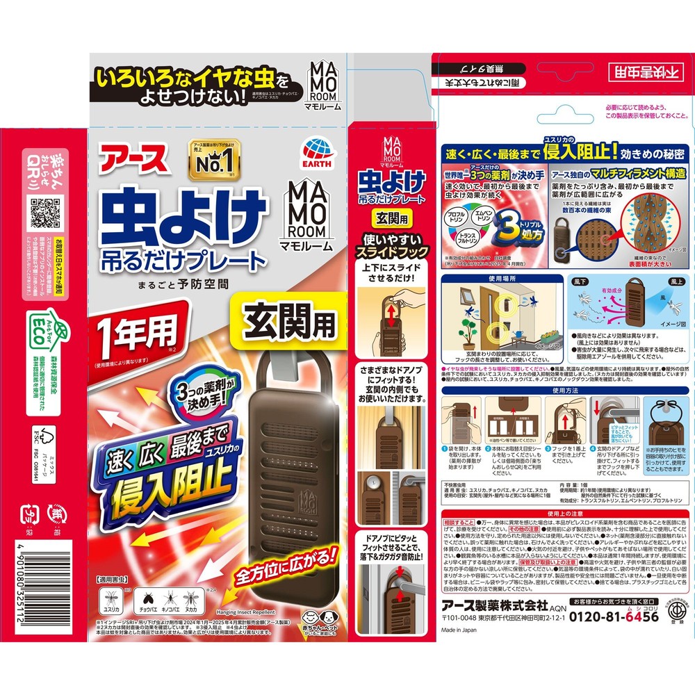 アース　マモルーム　虫よけ吊るだけプレート　玄関用　１年用, 虫よけプレート, 1年用