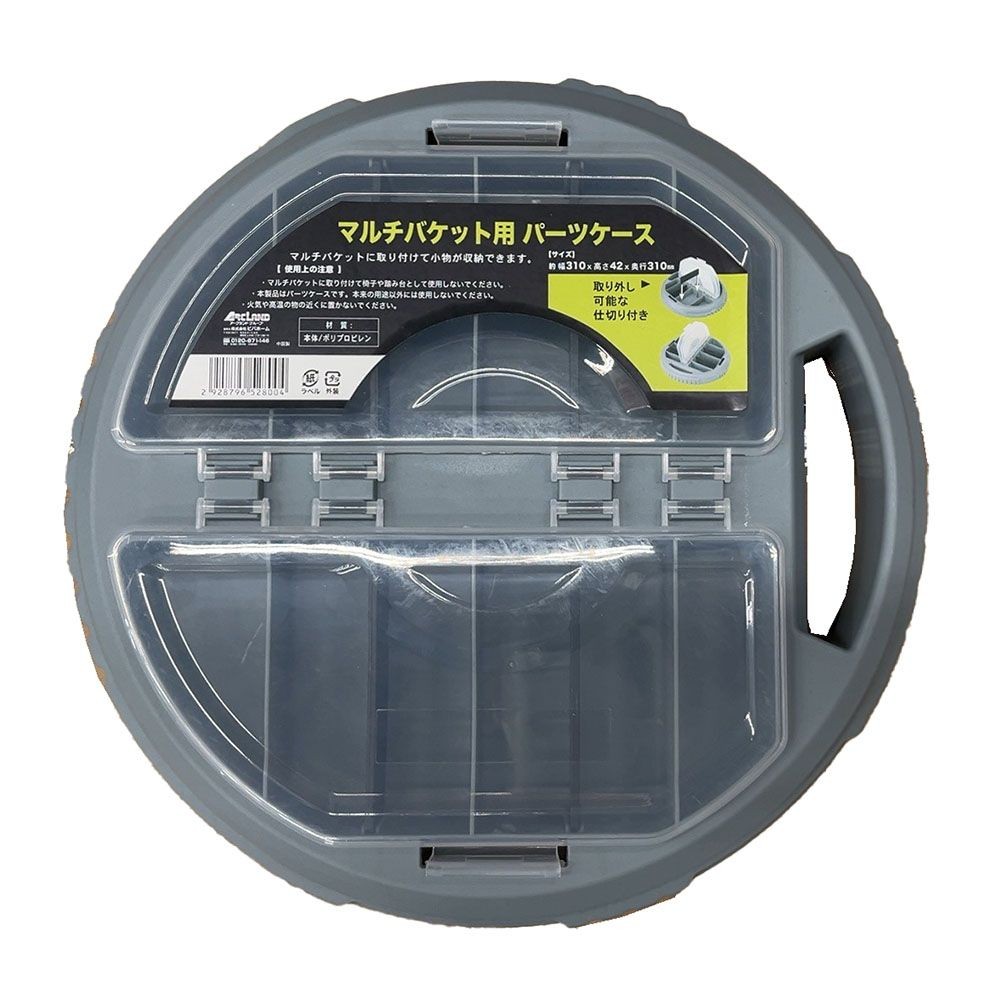 マルチバケット用　パーツケース, その他カラー１, その他サイズ１