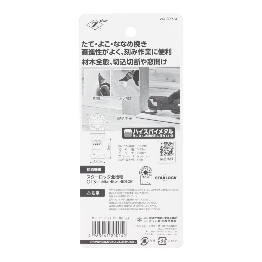 ゼットソー　マルチ　木工用　スリー33, マルチ木工用lll33, 1枚入り