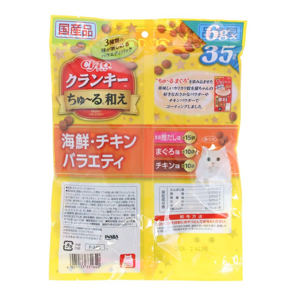いなば　チャオクランキー　ちゅーる和え　チキンＶ　３５袋, チキンバラエティ, 35袋