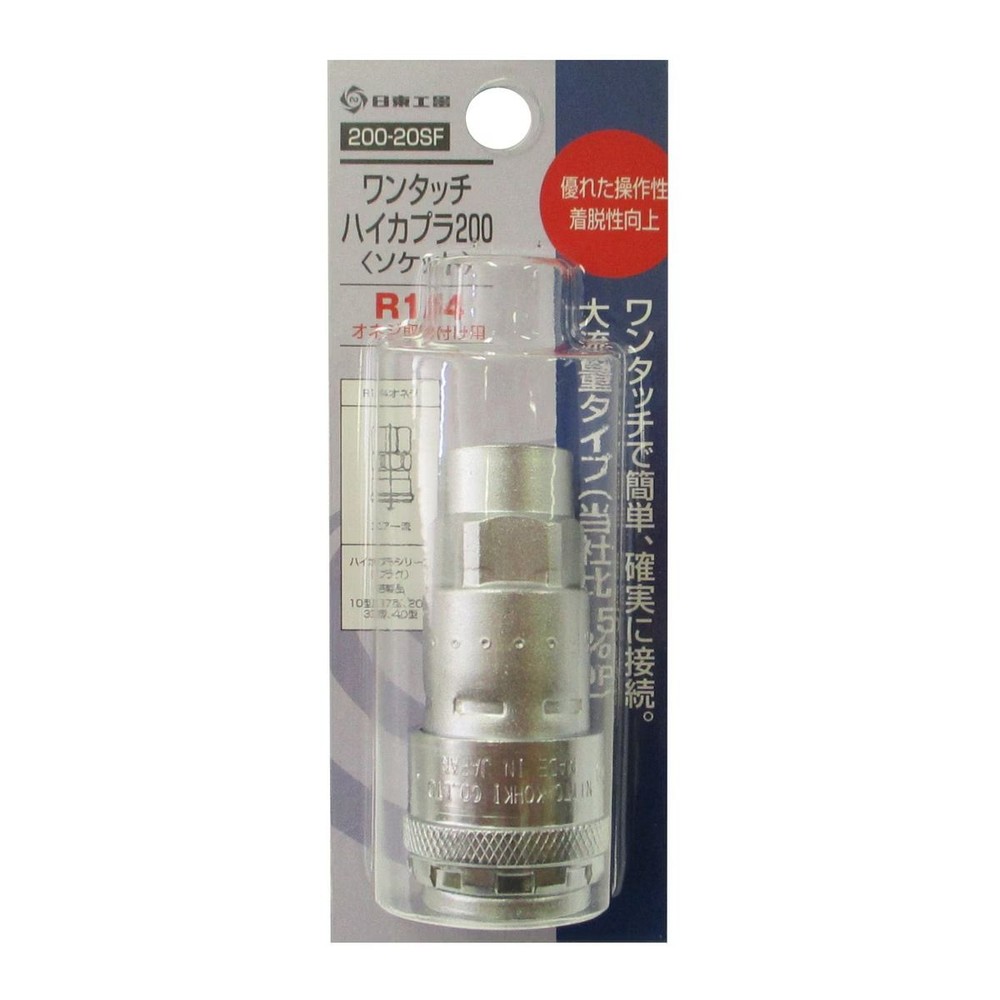 日東工器 ハイカプラ ソケット 200-20SF, シルバー, 200-20SF