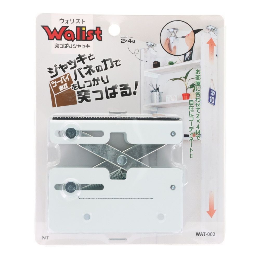 ＷＡＫＩ　ウォリスト　突っぱりジャッキ　白, ホワイト, 1セット