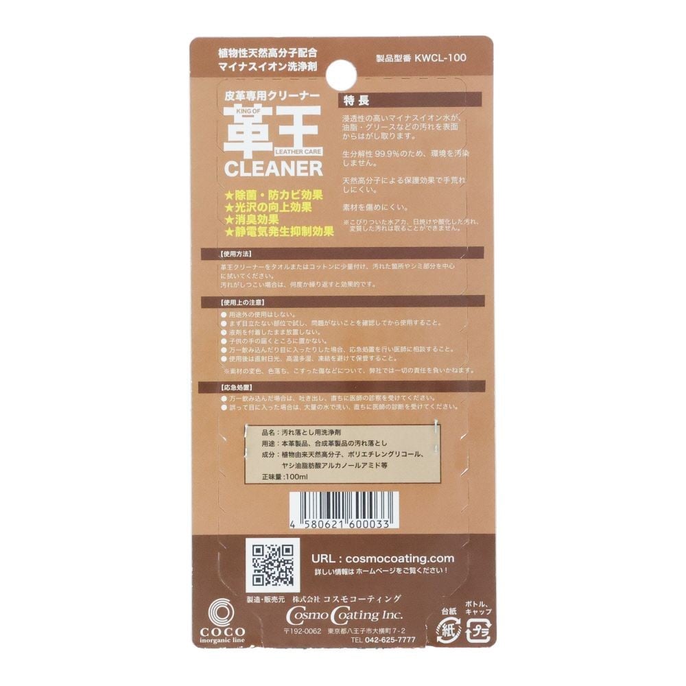 革王　皮革専用クリーナー  100ml, 革補修用品, 100ml