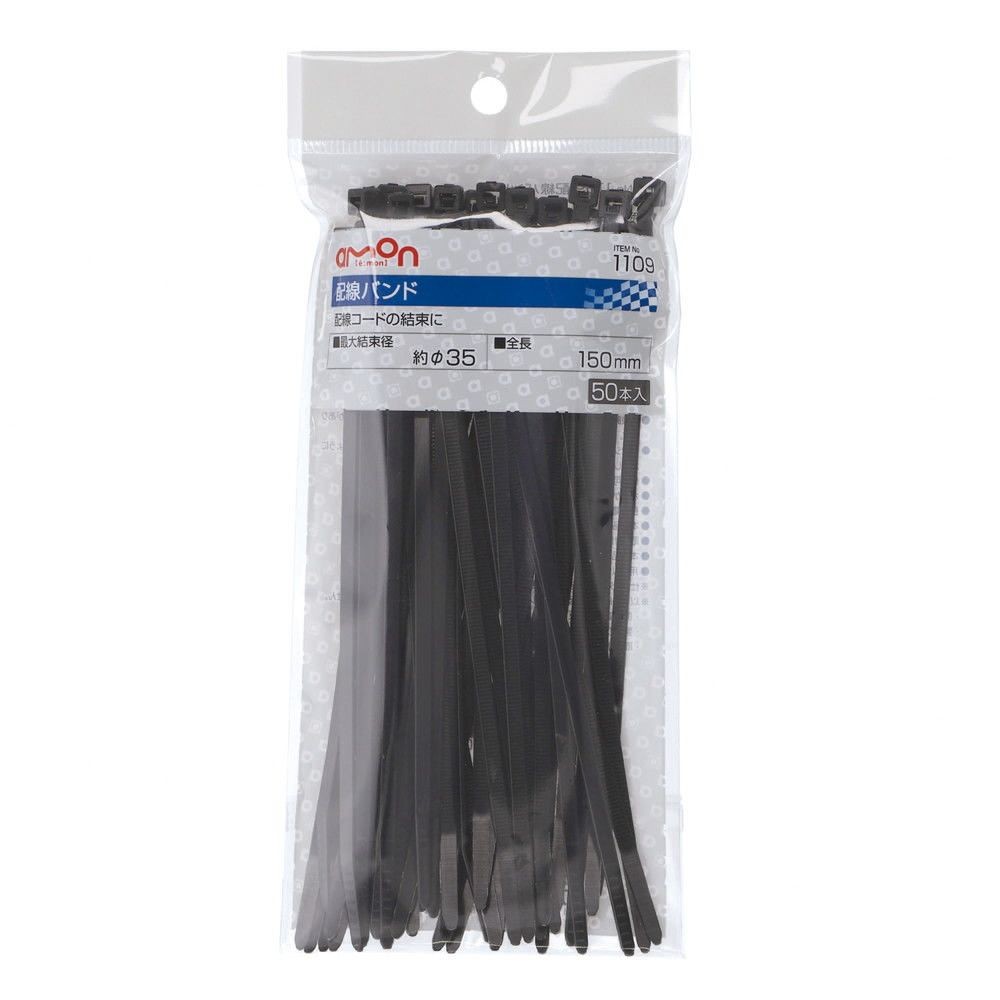 配線バンド(ロック式) 1109, 黒, 全長150mm×50本