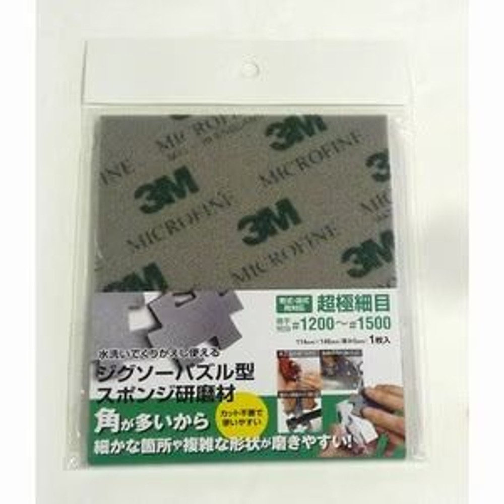 ジグソーパズル型スポンジ研磨材 超極細目 #1200-1500 1枚入, 超極細目, #1200-1500
