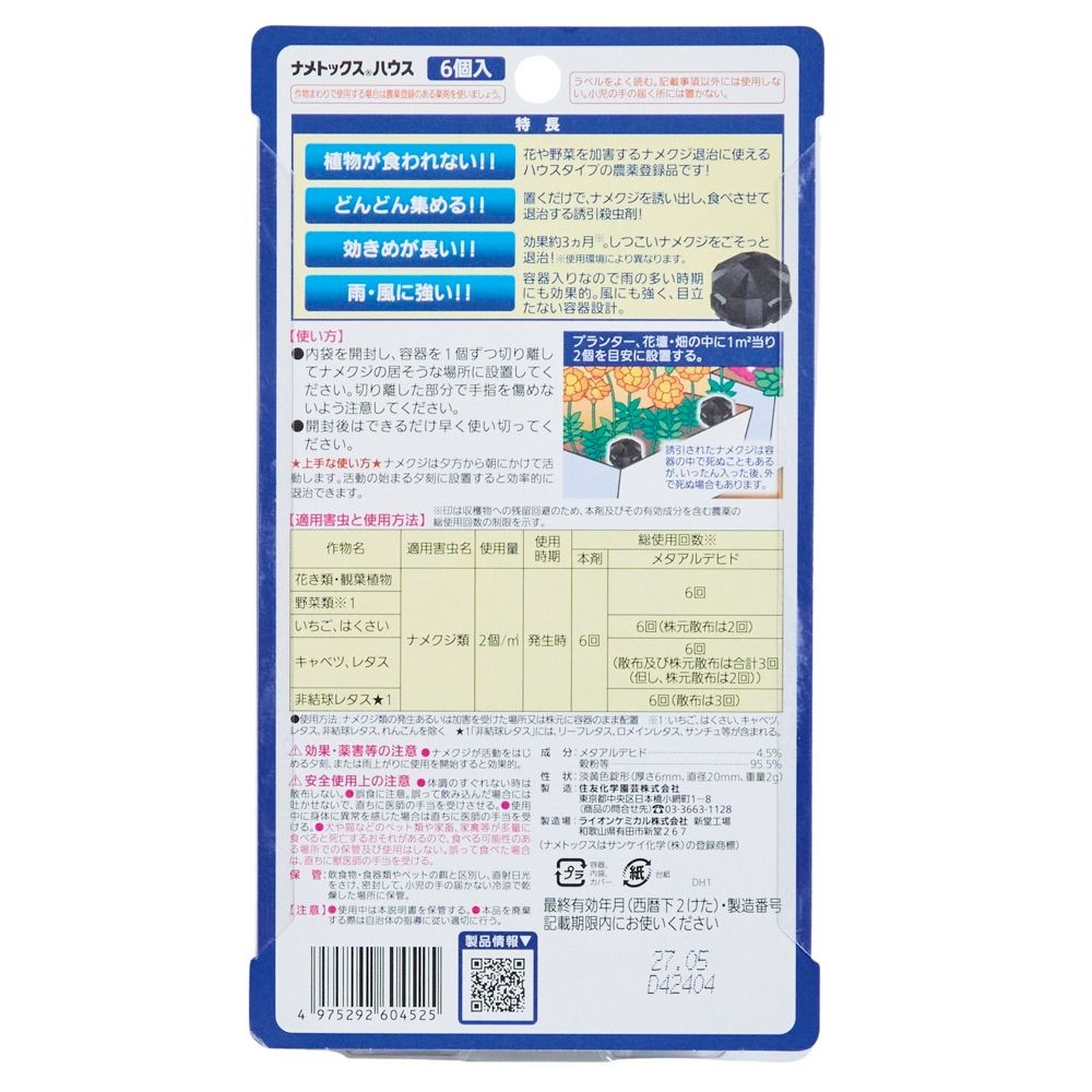 ナメトックスハウス 6個入, グレー, 6個入り