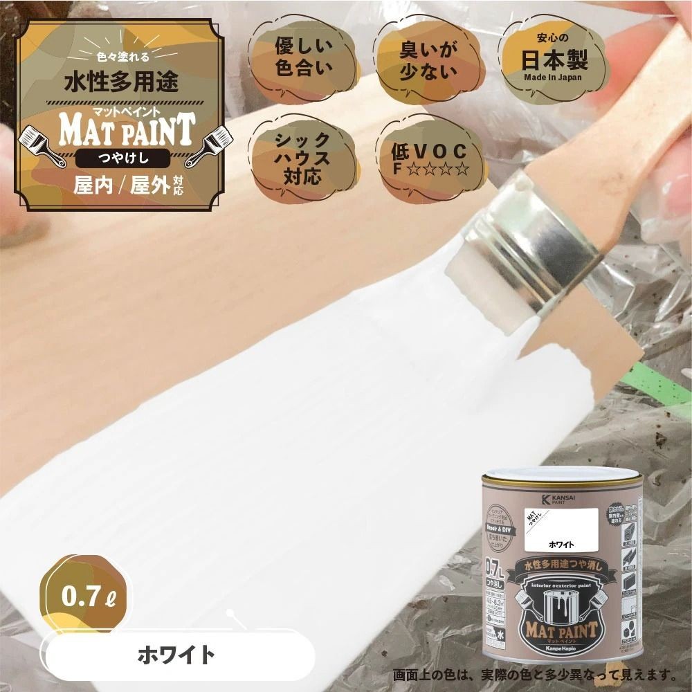 カンペハピオ　マットペイント　ホワイト　０.７Ｌ, ホワイト, 0.7L