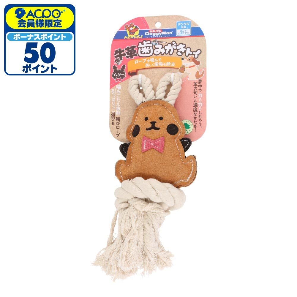 ドギーマンハヤシ　牛革歯みがきトイ　らびー, らびー, 1個