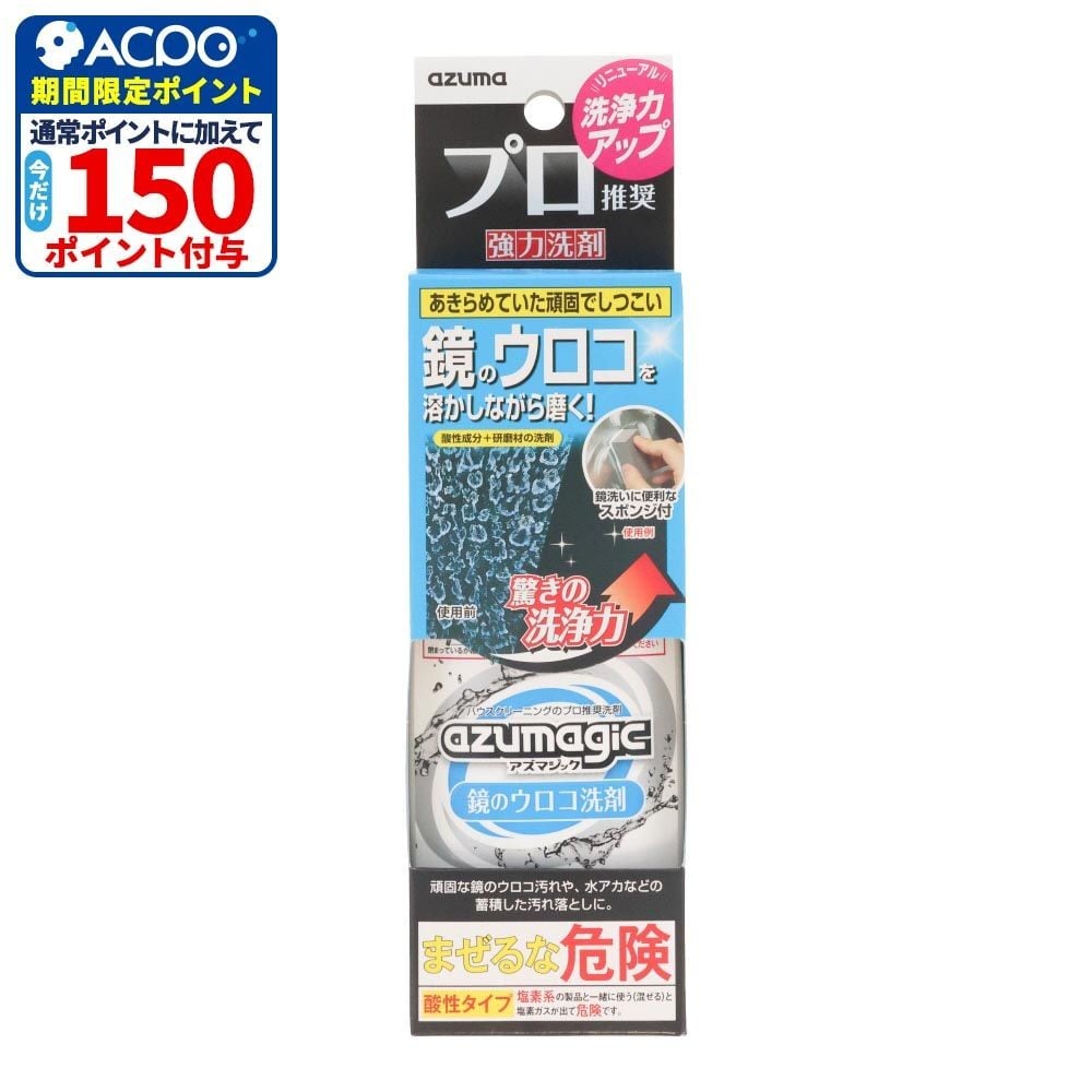 アズマジック　鏡のウロコ洗剤　ＣＨ８７８, 鏡のウロコ落とし, 250g