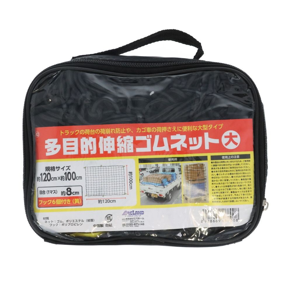 多目的伸縮ネット　大, 黒, 大