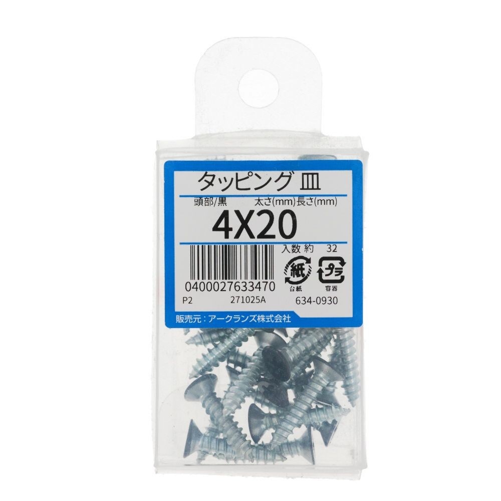 カラータッピング　皿　黒４Ｘ２０　６３４ー０９３０, 頭部/黒, 4&times;20