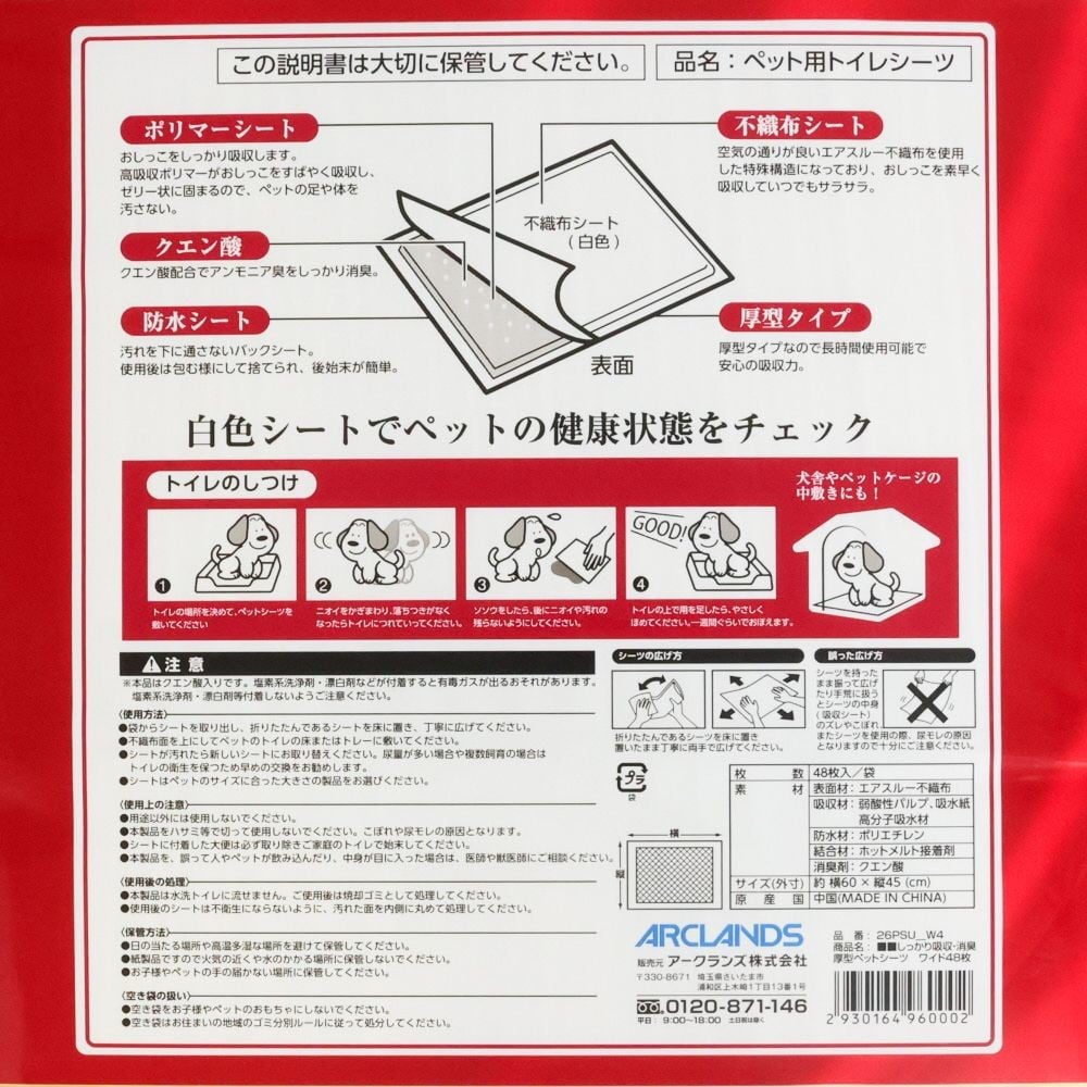 NICOPET SELECT しっかり吸収・消臭 ペットシーツ 厚型 ワイド 48枚入り 60&times;45cm &times;4個セット, 48枚, ワイド