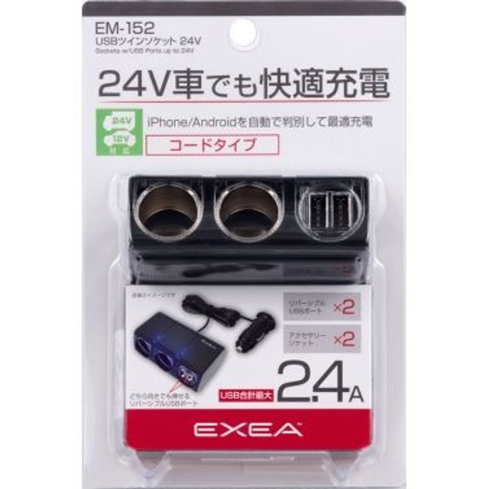 星光　ＵＳＢツインソケット24Ｖ　ＥＭ152, ブラック, 24V