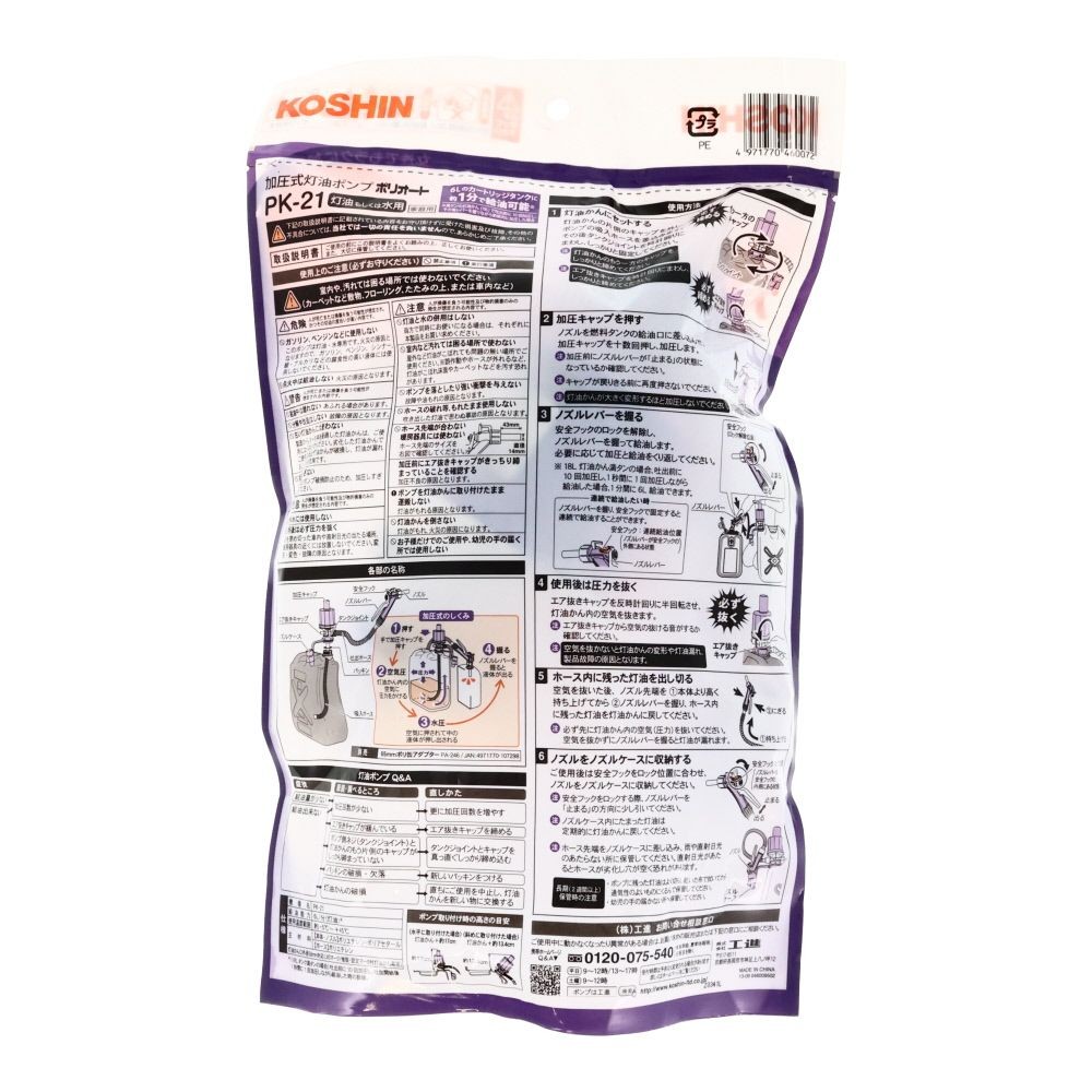 工進　ポリオート　ＰＫー21, パープル, 6L／分