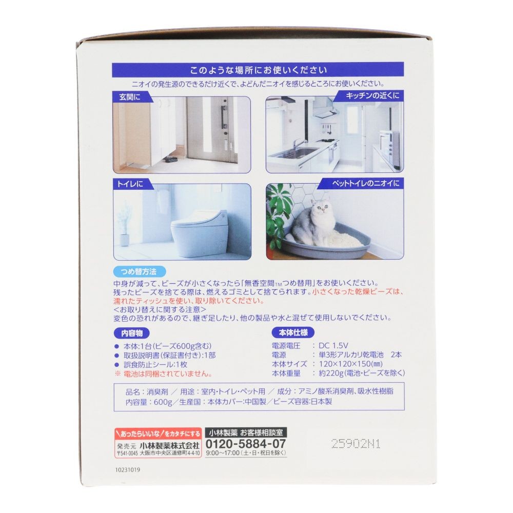 無香空間　ピュアファン　６００ｇ, 電動ファンタイプ, 600g