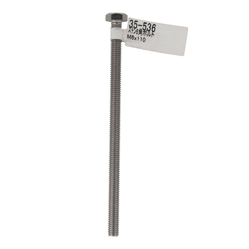 ステンレス　六角ボルト　Ｍ６&times;１１０, ステンレス, M6&times;110