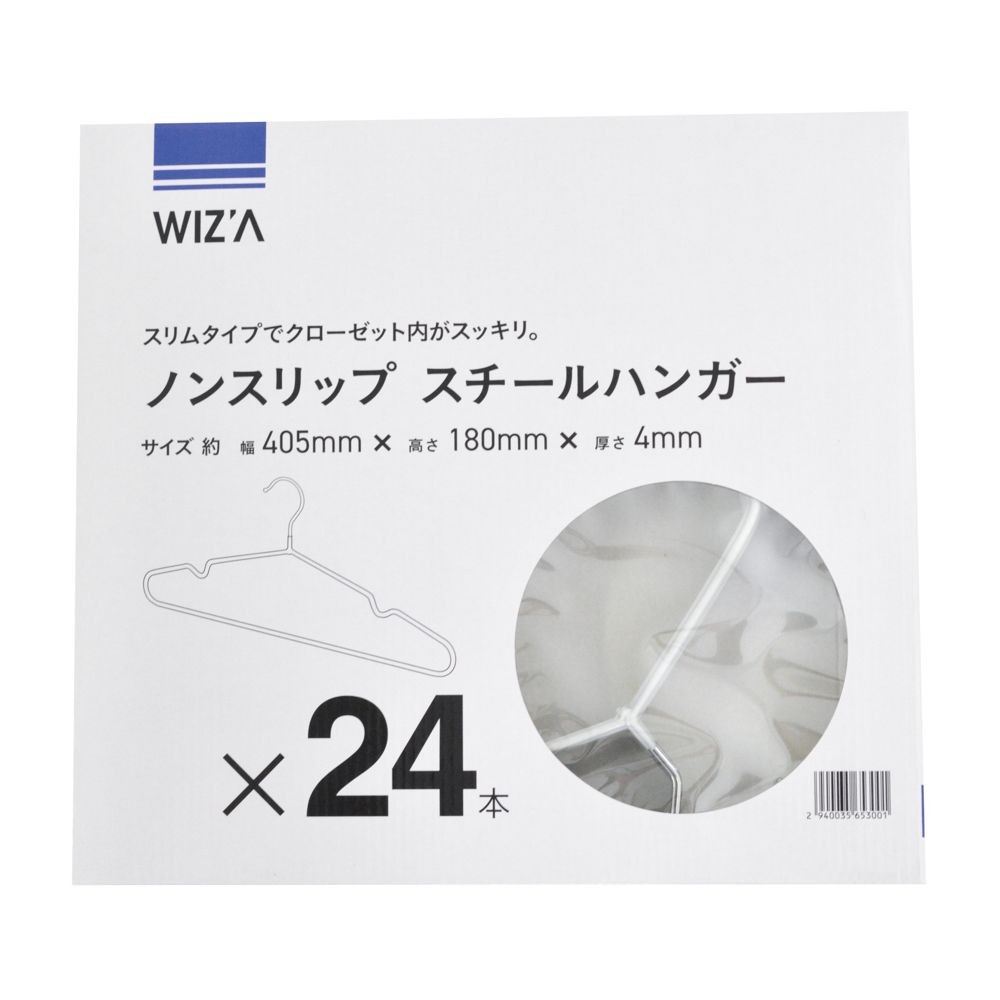 ウィザ　WIZ'A　ノンスリップスチールハンガー　24本組, ホワイト, 24本入