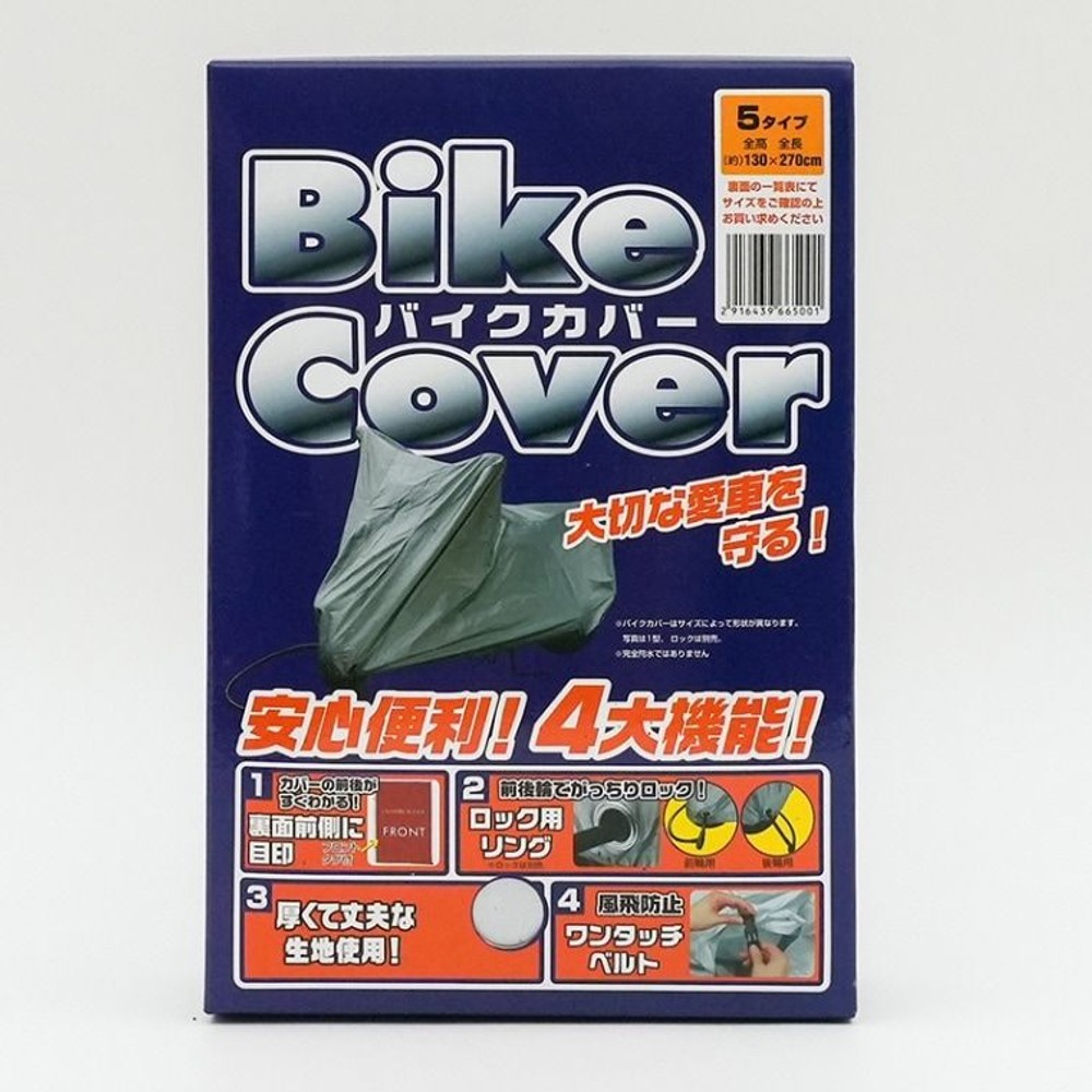 バイクカバー, グレー, タイプ5