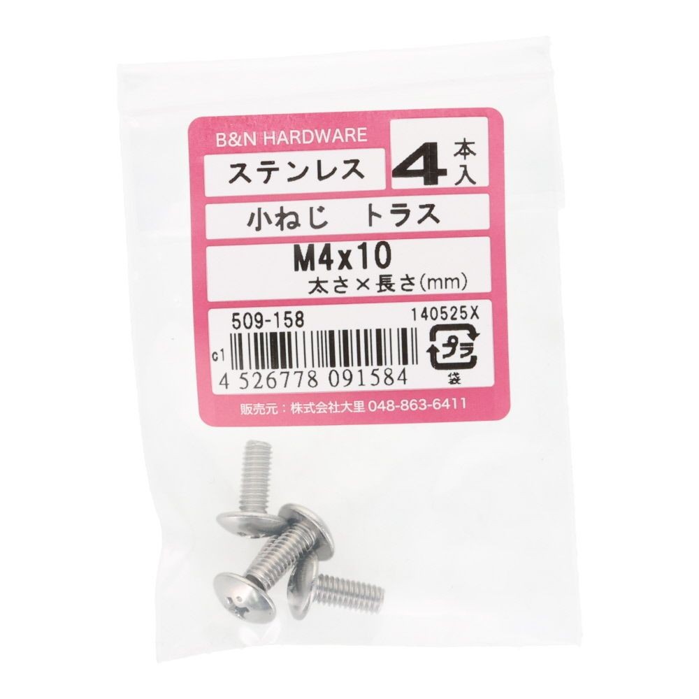 ＯＨＳＡＴＯ　ステン　コネジ　トラス　Ｍ４&times;１０, ステンレス, 4本入り