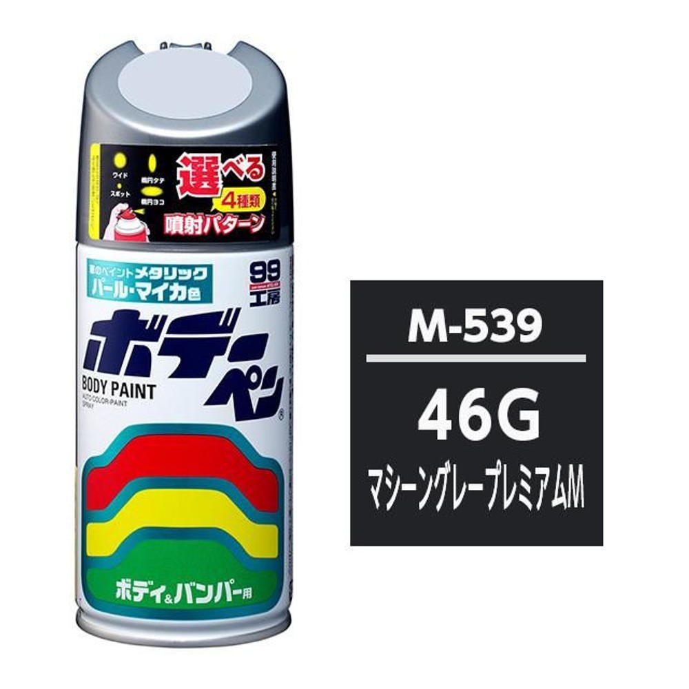 ボデーペン M-539 マツダ・46G・マシーングレープレミアムM, マシーングレープレミアムM, 300ml
