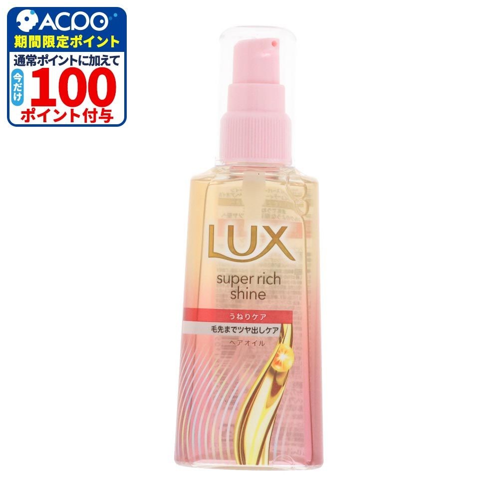 ラックス　スーパーリッチシャイン　ストレートビューティー　うねりケアヘアオイル, ヘアオイル, 70ml