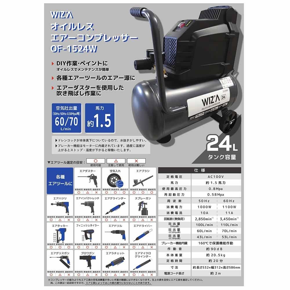 WIZ'A ウィザ オイルレスエアーコンプレッサー 24L OF-1524W, ブラック, 24L