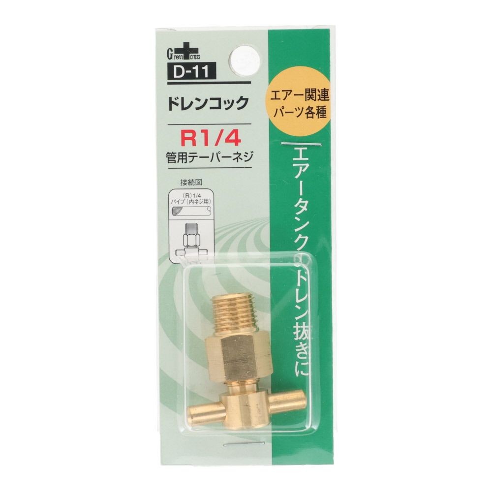 グリーンクロス エアータンク用 ドレンコック D-11, ゴールド, ドレンコック