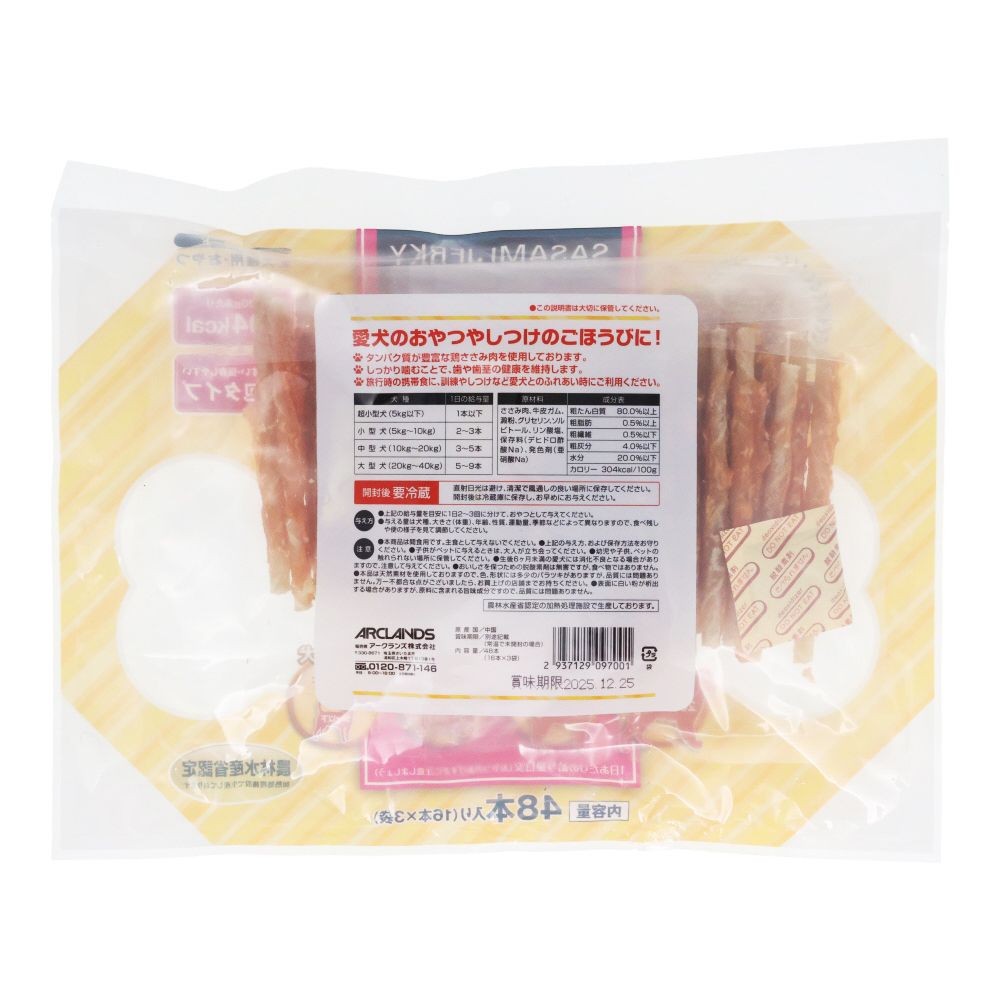 ささみジャーキー　ガム巻き48本, ガム巻き, 48本