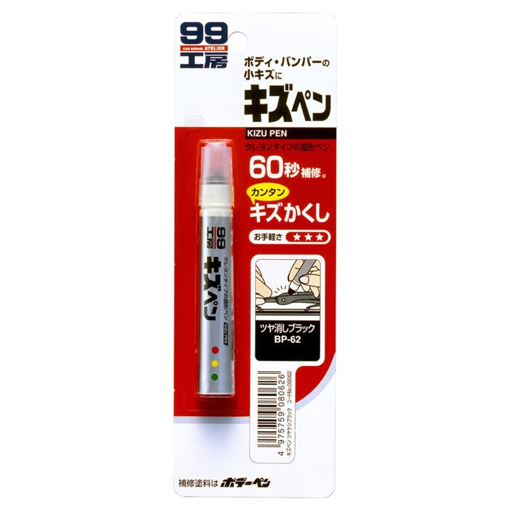 キズペン　　　　　　つや消しブラック, ツヤ消しブラック, 7g