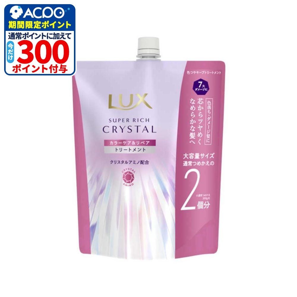 ユニリーバ ラックス クリスタル カラーケア＆リペア トリートメント詰替, トリートメント, 600g