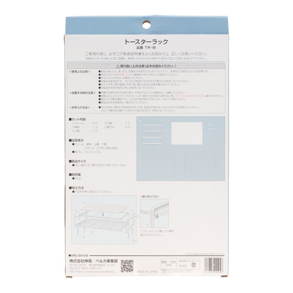 伸晃　トースターラック　ホワイト, ホワイト, 5kg