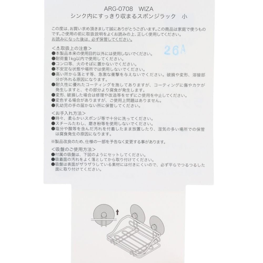WIZ'A ウィザ　シンク内にすっきり収まる　スポンジラック　小, ホワイト, 小