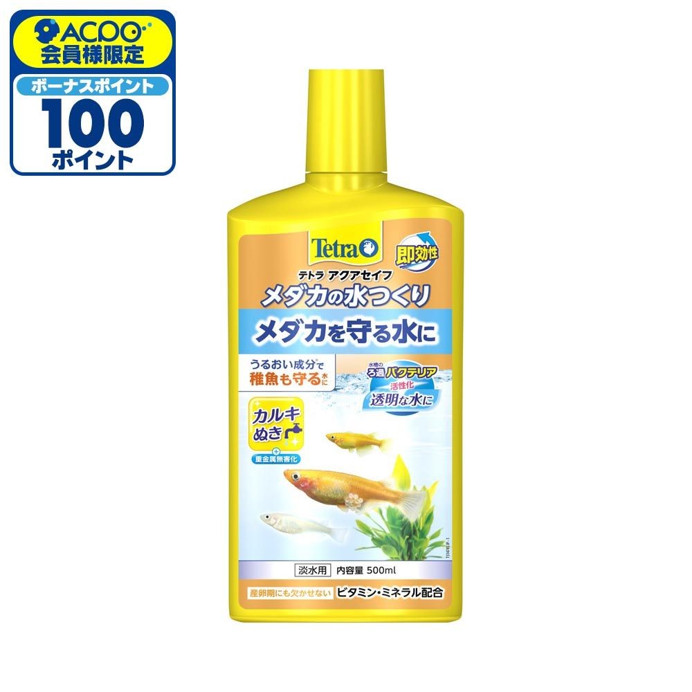 SPBJ　テトラ　メダカの水つくり, 淡水用（500）, 500ml