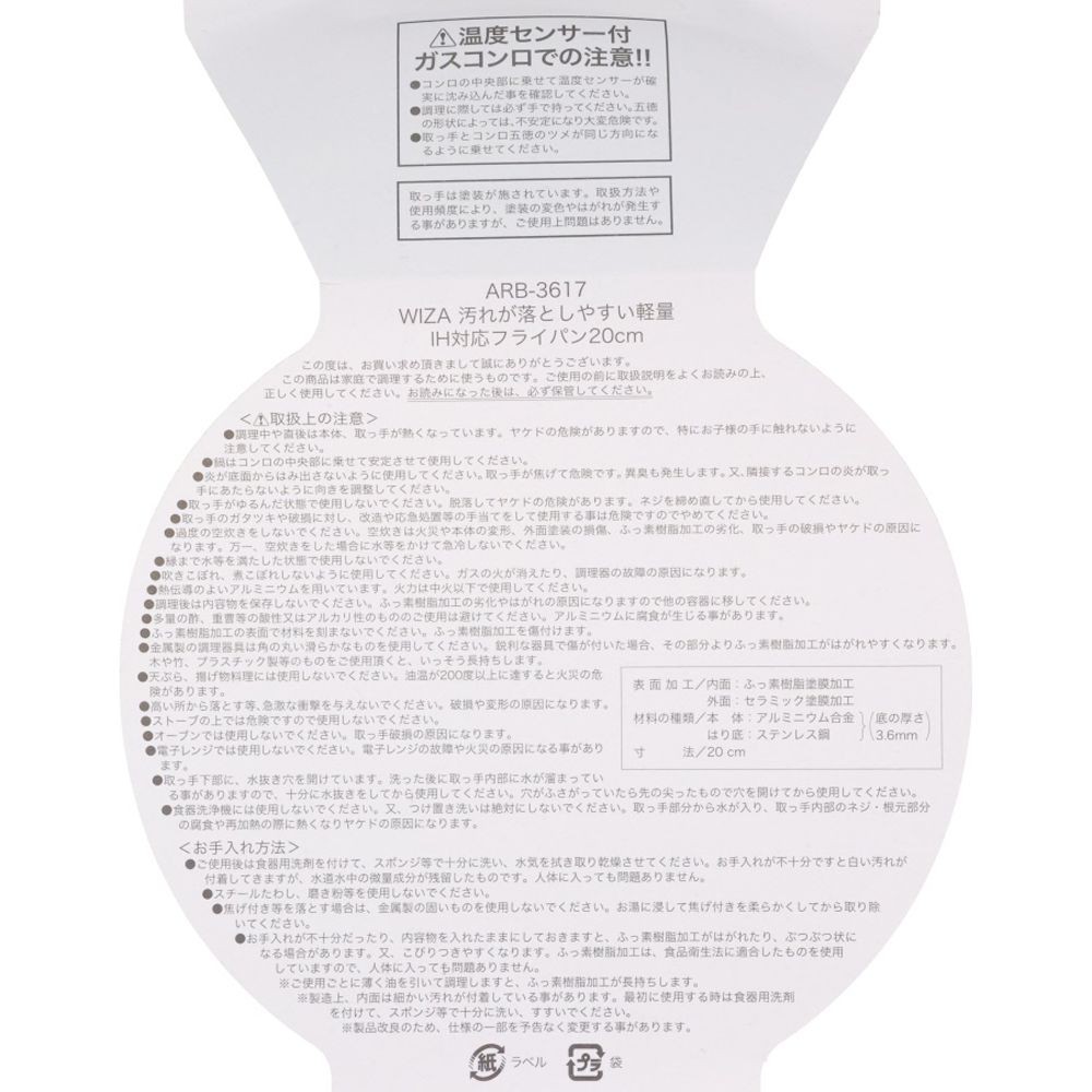 ウィザ WIZ'A　汚れが落としやすい軽量ＩＨフライパン, クリーム(20), 20cm