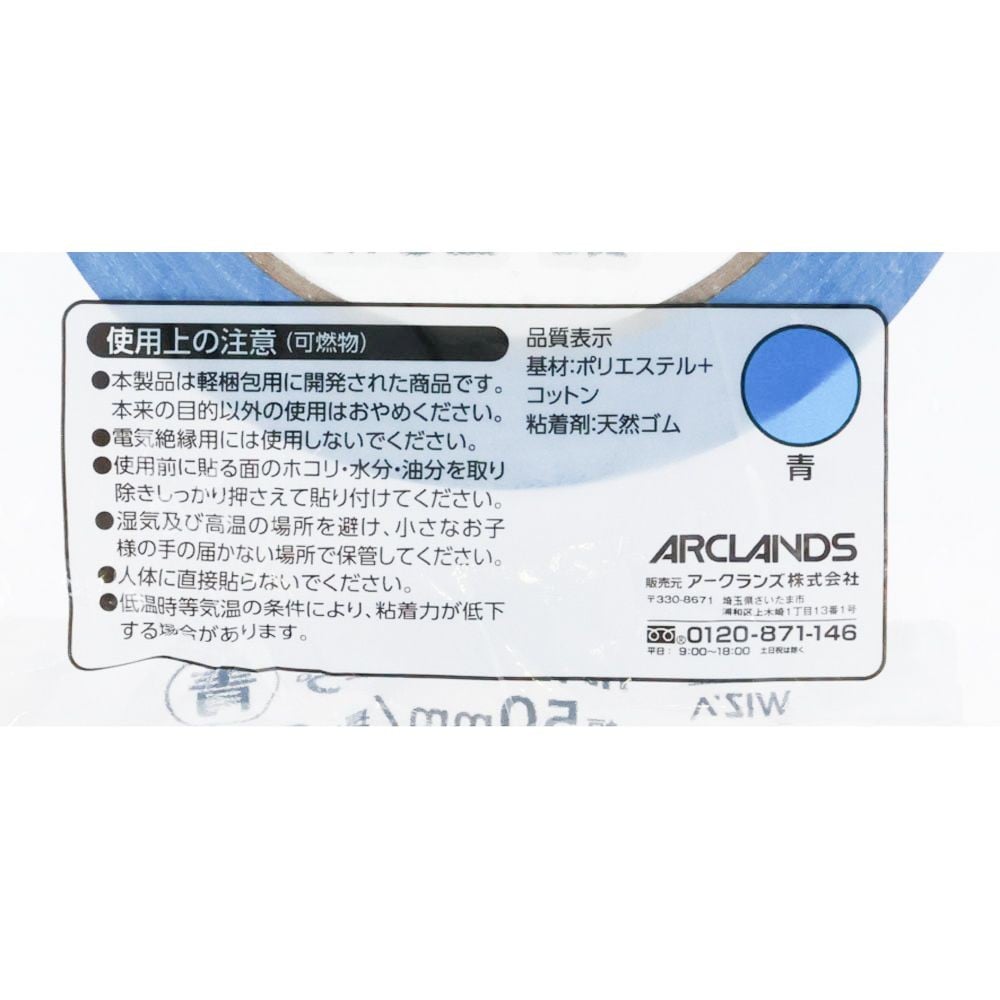 WIZ'A ウィザ　梱包用カラー布テープ青（約）幅50mm&times;長さ25m, 青, 50mm&times;25m