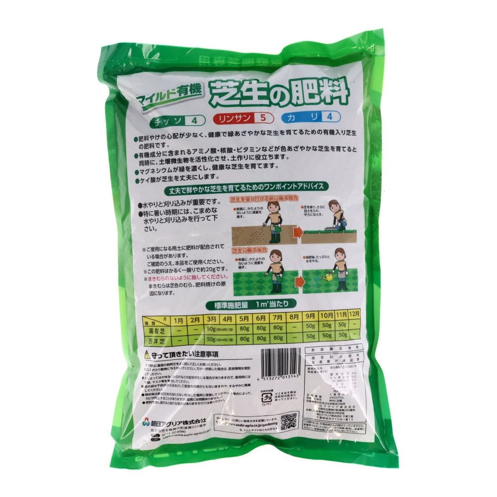 朝日アグリア　マイルド有機　芝生の肥料, 専用肥料（2kg）, 2.0kg