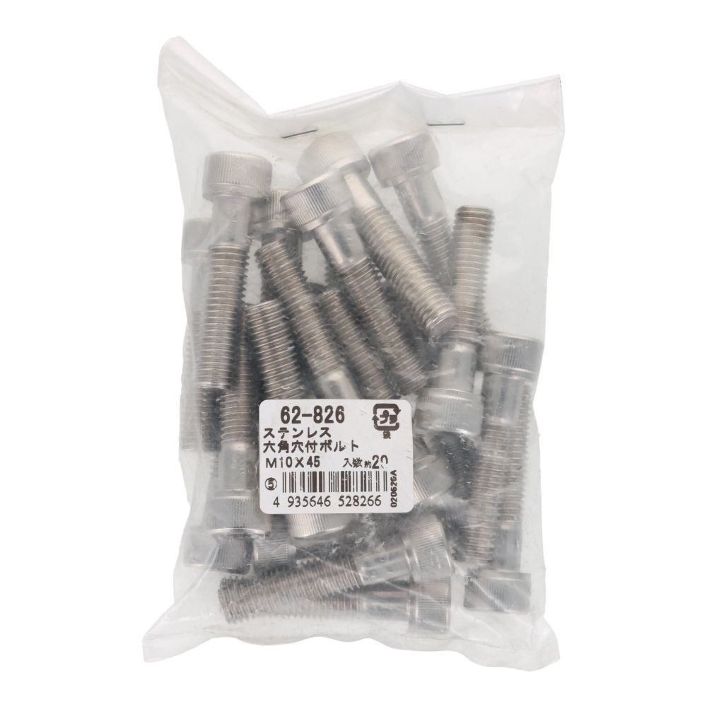 ステンレス　六角穴付ボルト　Ｍ１０&times;４５　２０入, ステンレス, 20個入り