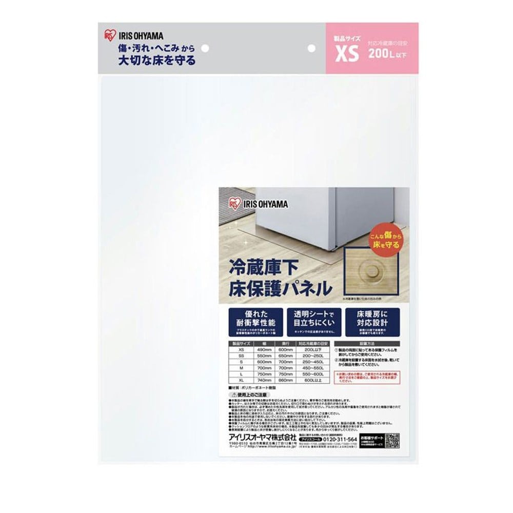 冷蔵庫下床保護パネルＰＲＨ, クリア（XS）, XSサイズ