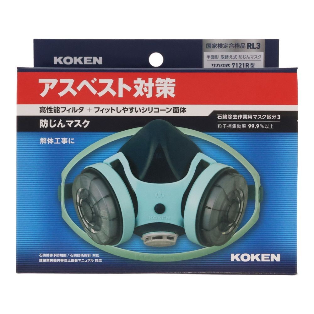 興研 アスベスト対策 防じんマスク 7121R型 箱入り, 7121R型, 取替え式