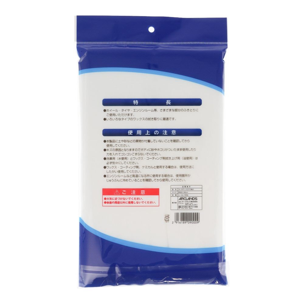 カーボディークロス10枚入り, ホワイト, 10枚入り